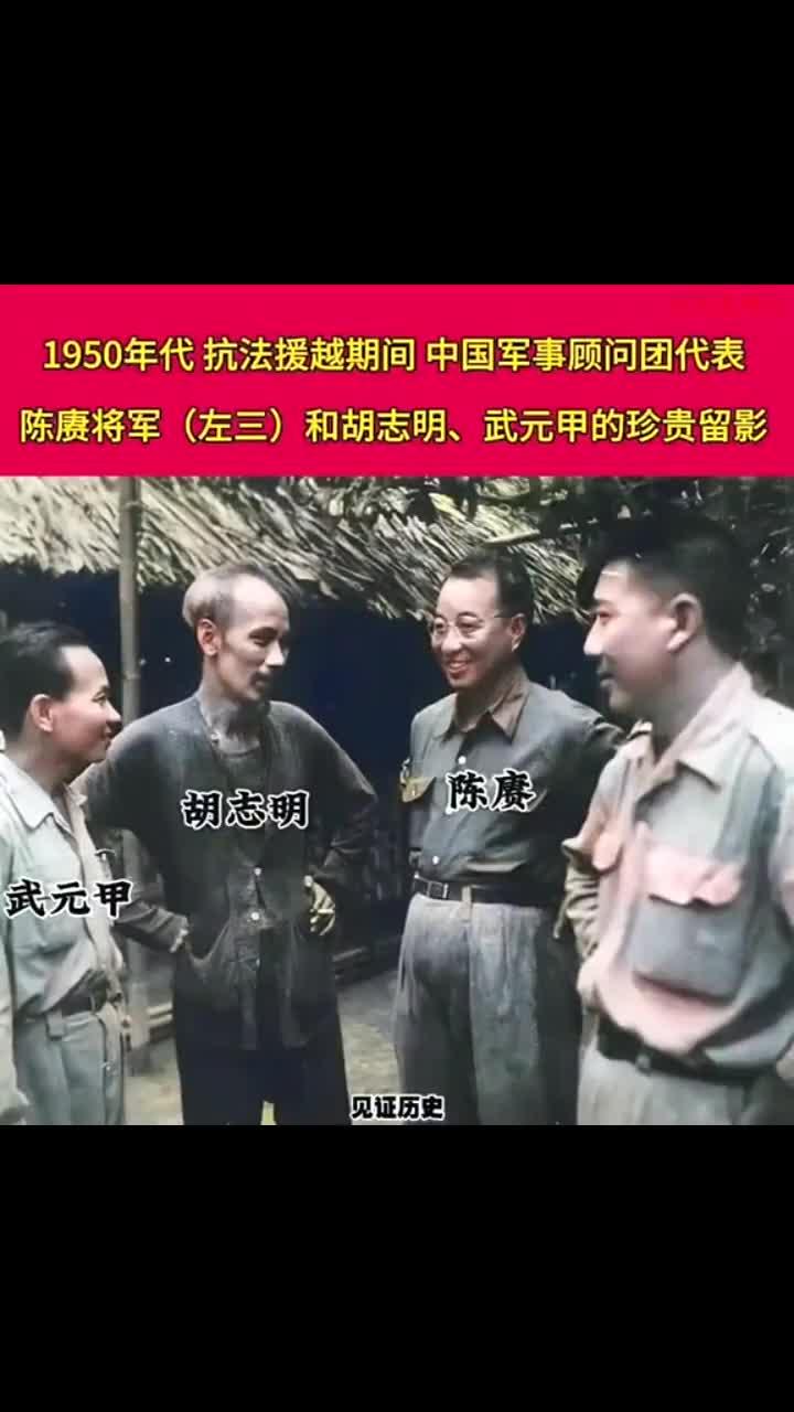 这是上世纪50年代陈赓将军与胡志明等人共话越南战况的一张合影