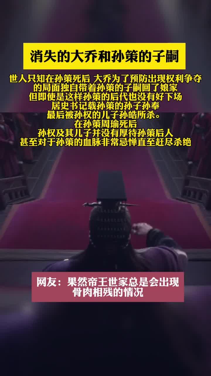 孙策后代图片