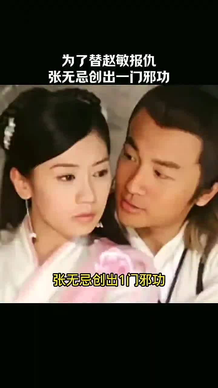 张无忌和赵敏在密室