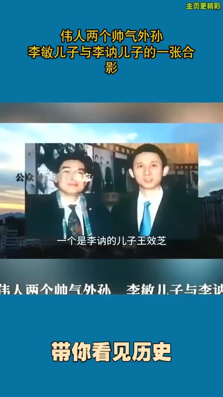 伟人两个帅气外孙李敏儿子与李讷儿子的一张合影