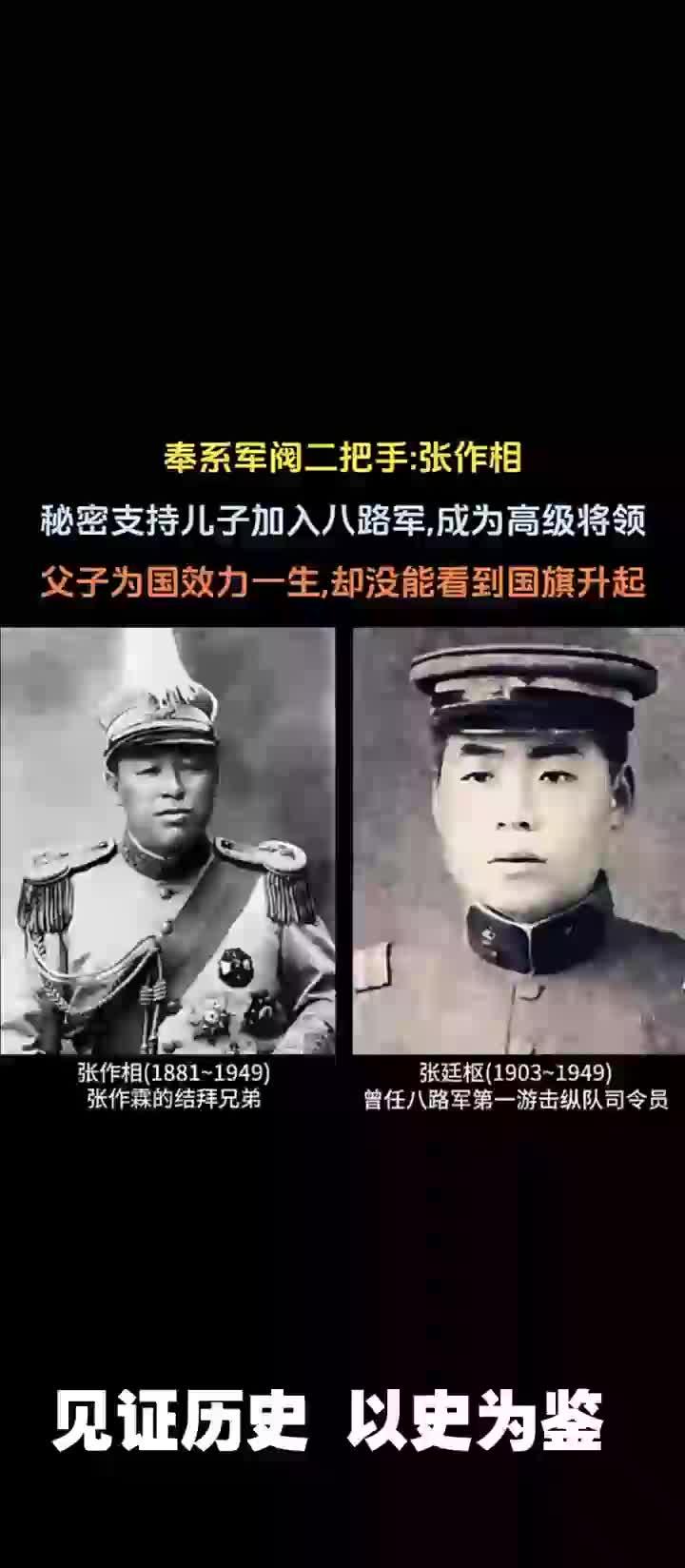 见证奉系兴衰,辅佐张作霖父子,解放后误被俘,三个月内父子去世