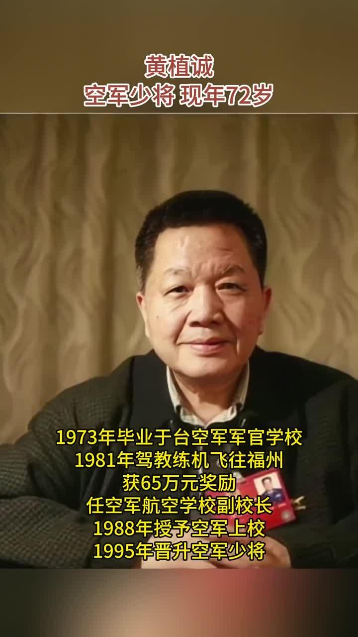 黄植诚回归原因