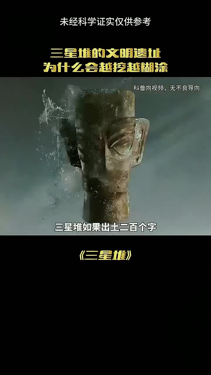 为什么三星堆不挖下去了