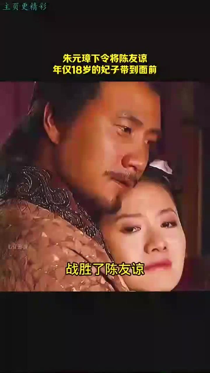 朱元璋命令将陈友谅的妻子带到面前