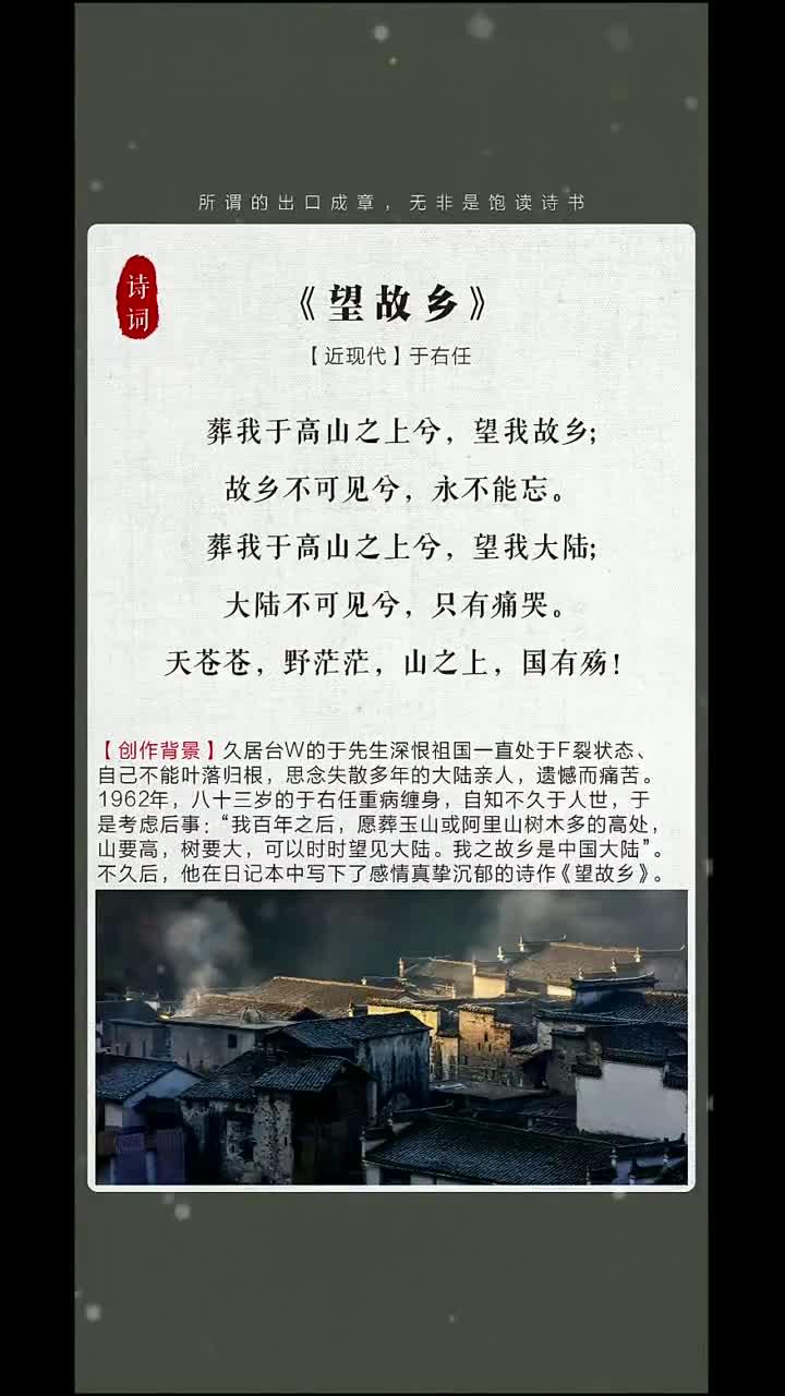 望故乡 诗歌朗诵:感受于右任的思乡情怀