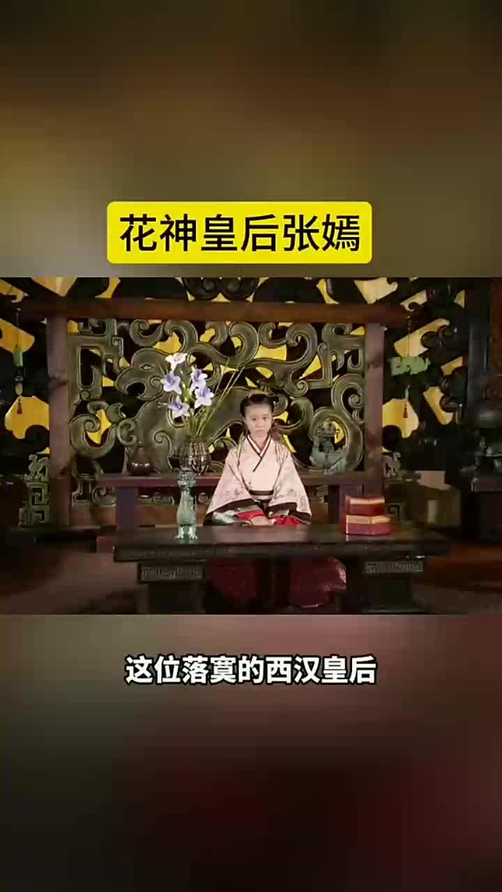 皇后张嫣