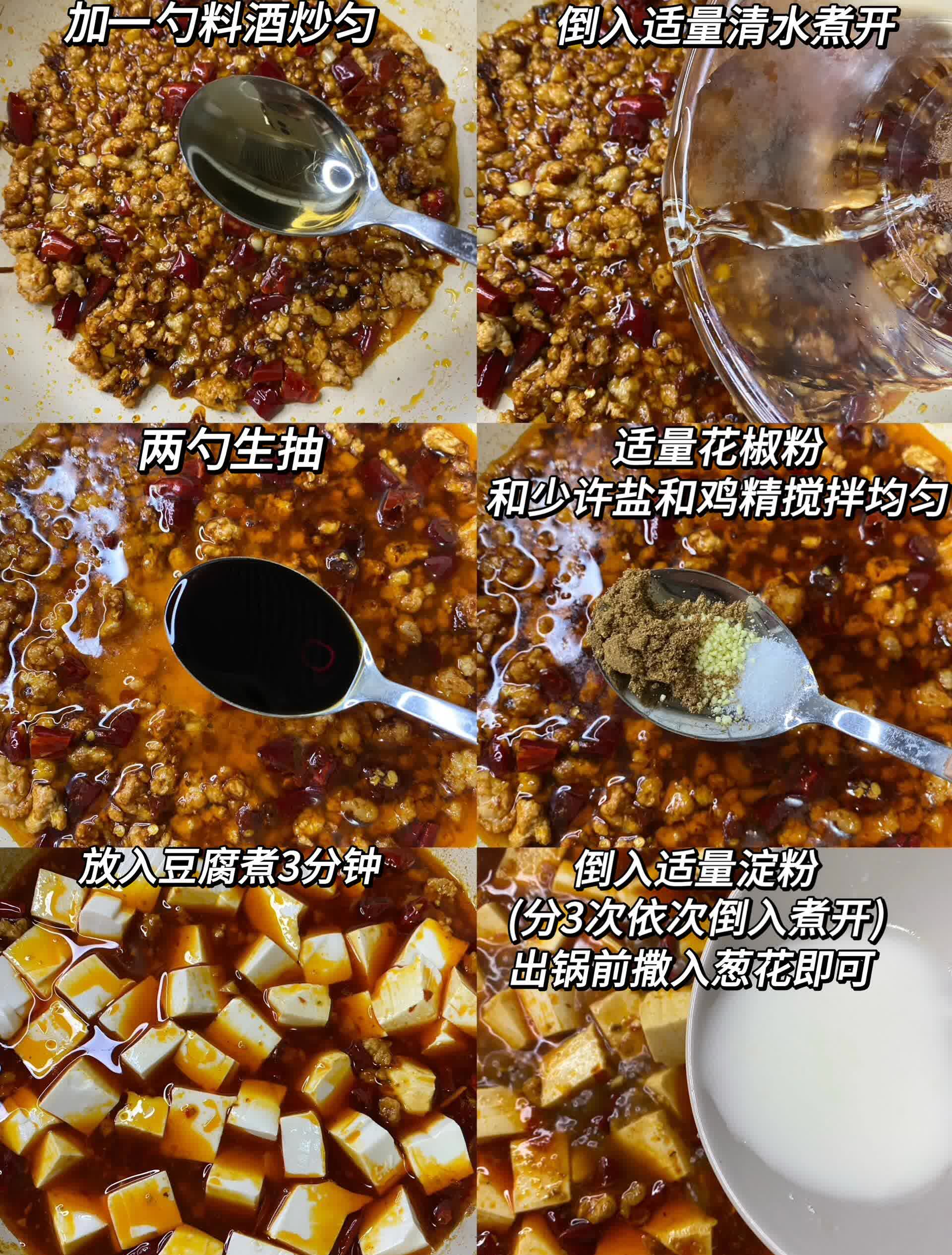 肉末豆腐食材
