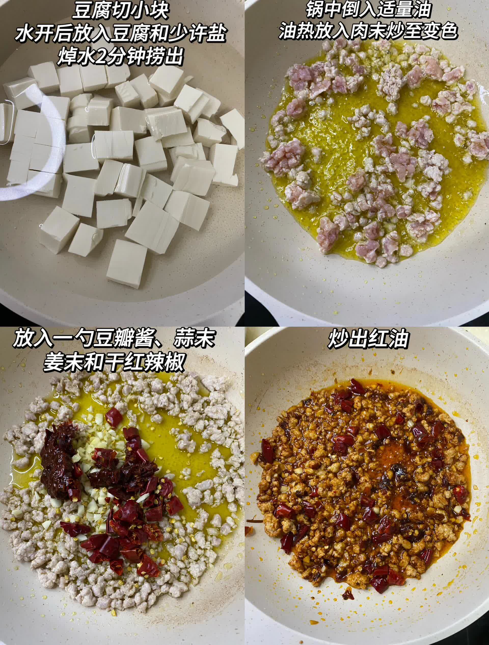 肉末豆腐食材