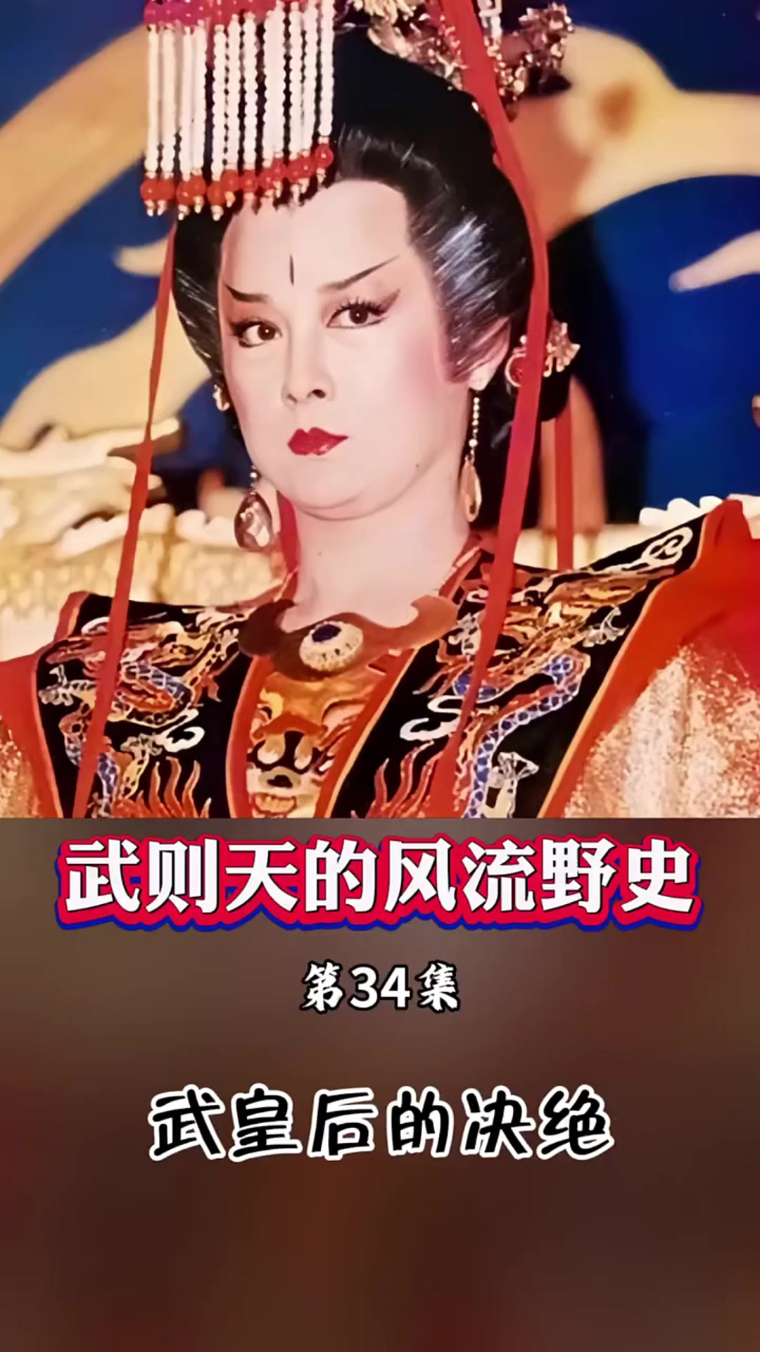 皇后的决绝