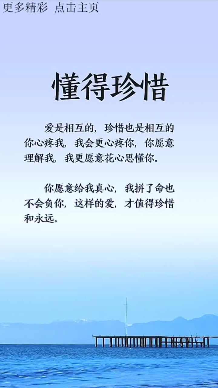 情感深处:懂得珍惜