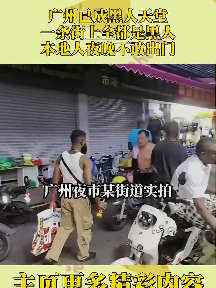 广州为什么那么多黑人