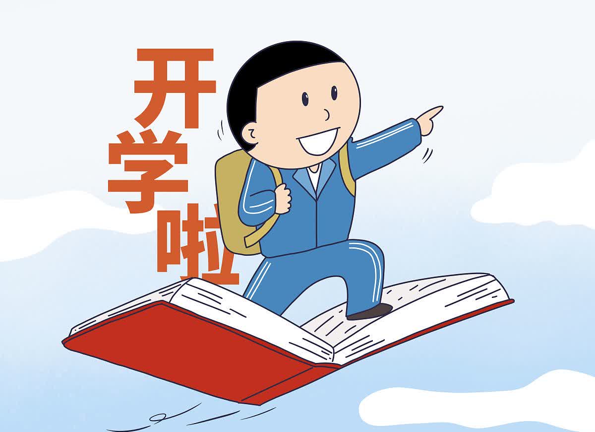 恰如其分只是朗罴俳崾撕⒆尤パＭ计 上学图片搞笑图片开学努力的