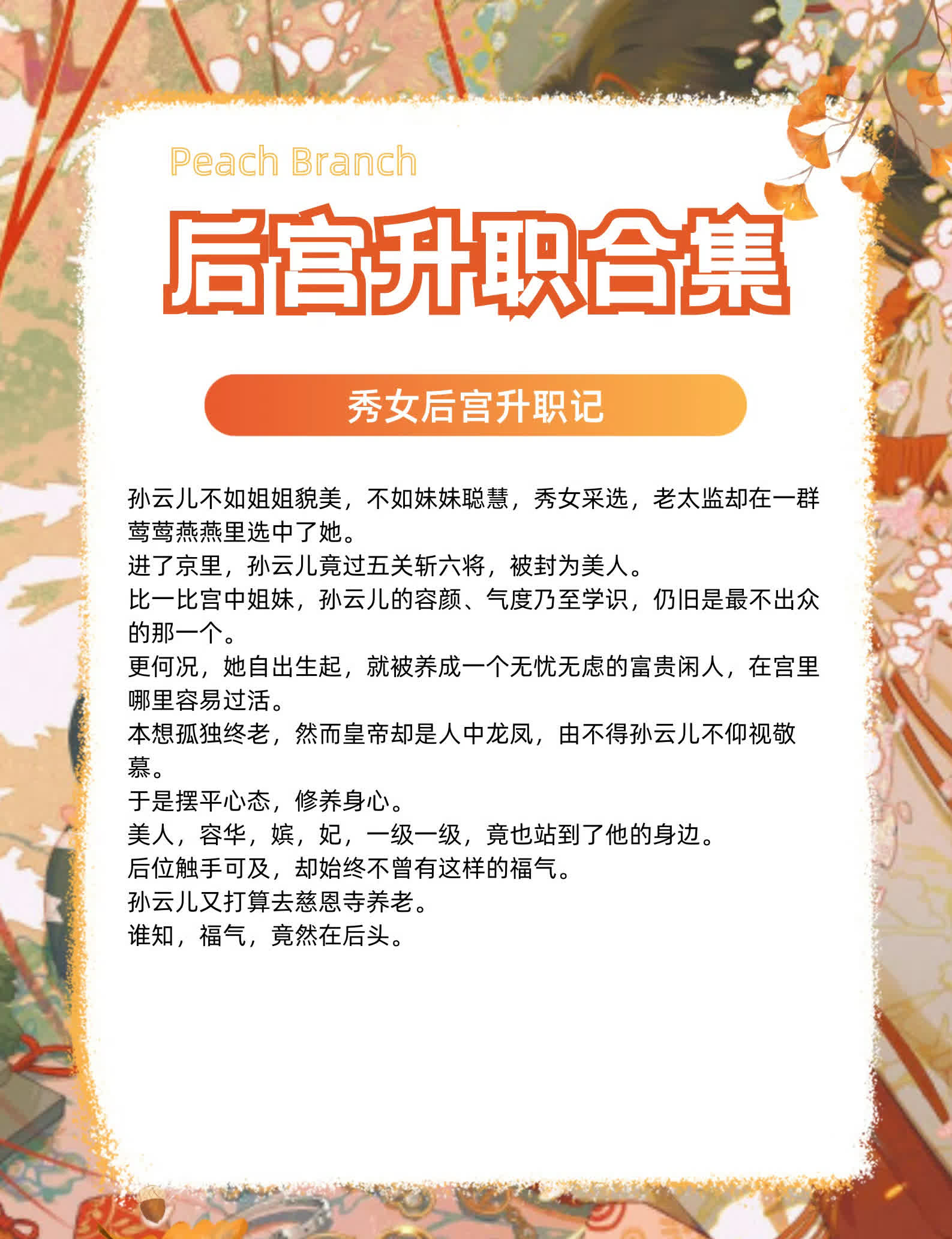 从秀女到皇后的宠文