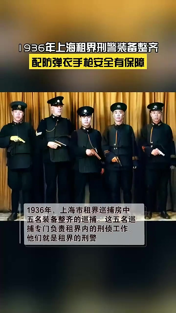 1936年,上海市租界巡捕房中五名装备整齐的巡捕.这五名巡捕