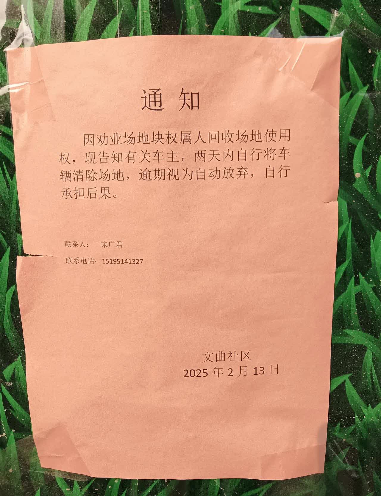 2025年2月13日文曲社区的一则通知,让我们知晓劝业场的开发已经启动