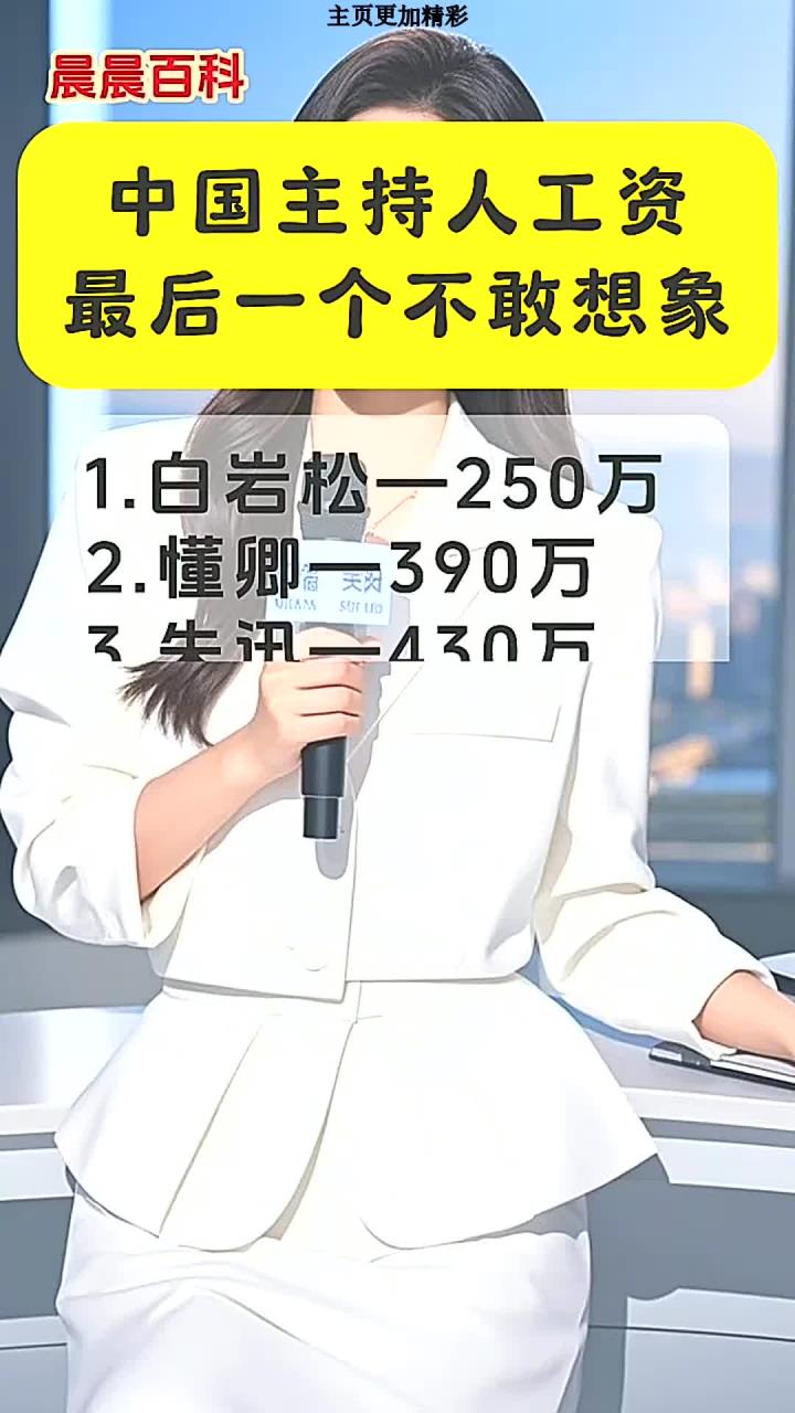电台主持人工资一般多少(电台主持人工资一般多少钱)