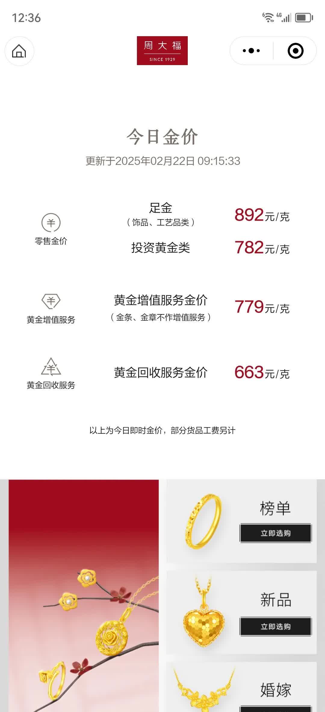 周大福钻石70分价格表