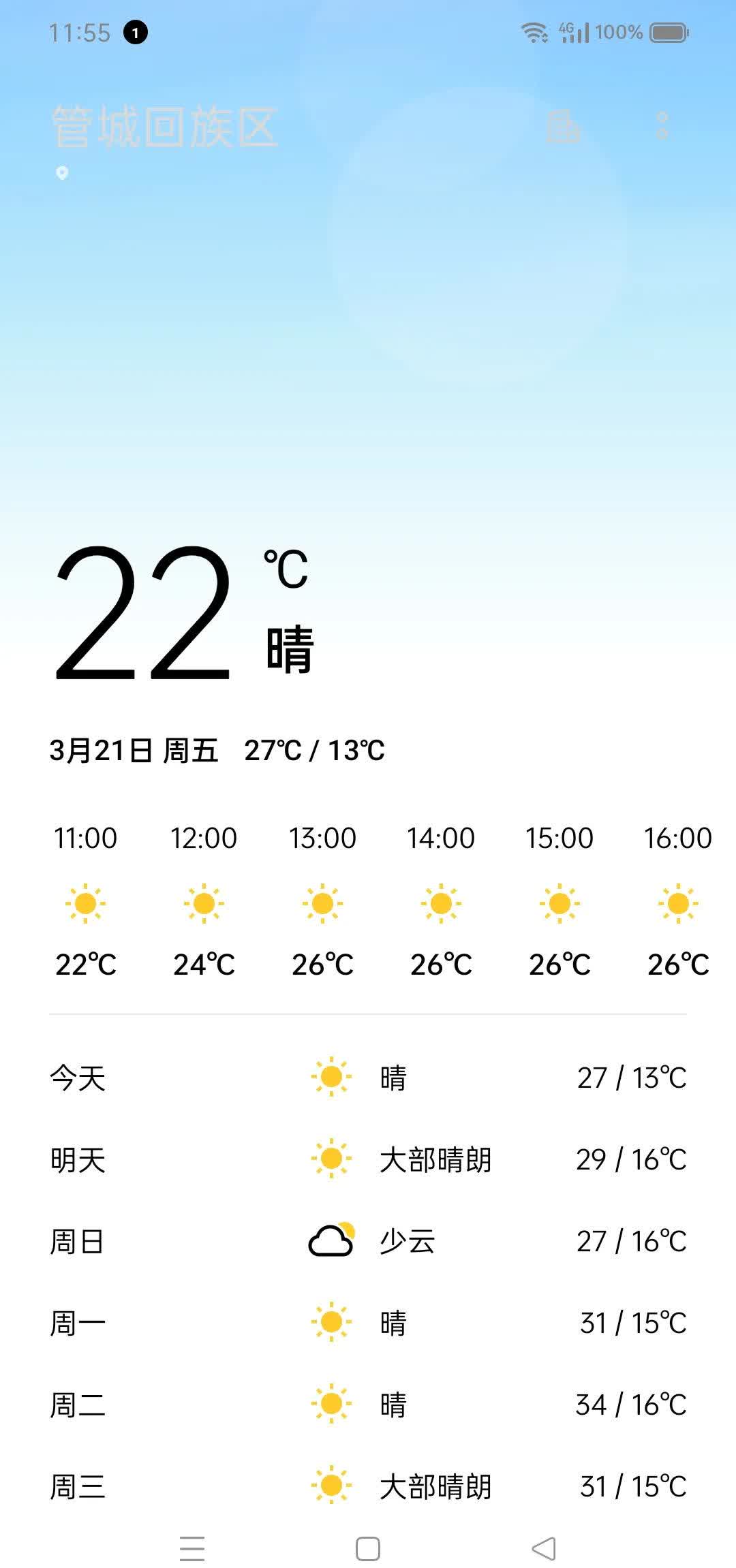 郑州的天气在线 郑州的天气在线