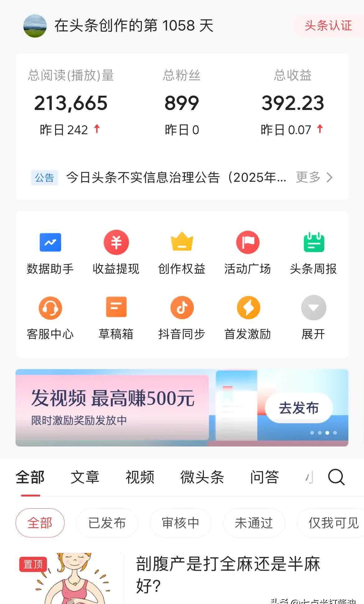 今日头条头条号创作者怎么赚钱(今日头条头条号创作者怎么赚钱的)