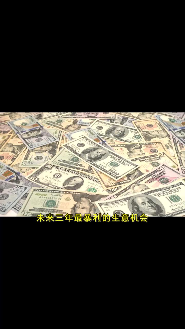 未来三年什么生意好做(未来三年最有前景的行业)