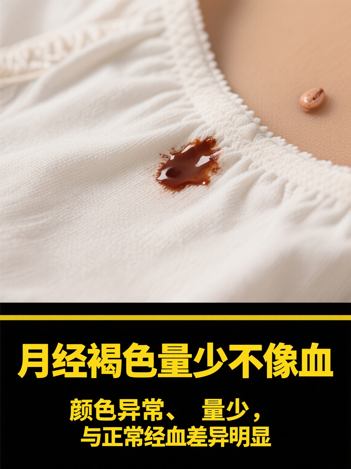 月经褐色量少不像血 月经出现褐色,量少且不像血的情况,可能让不少女