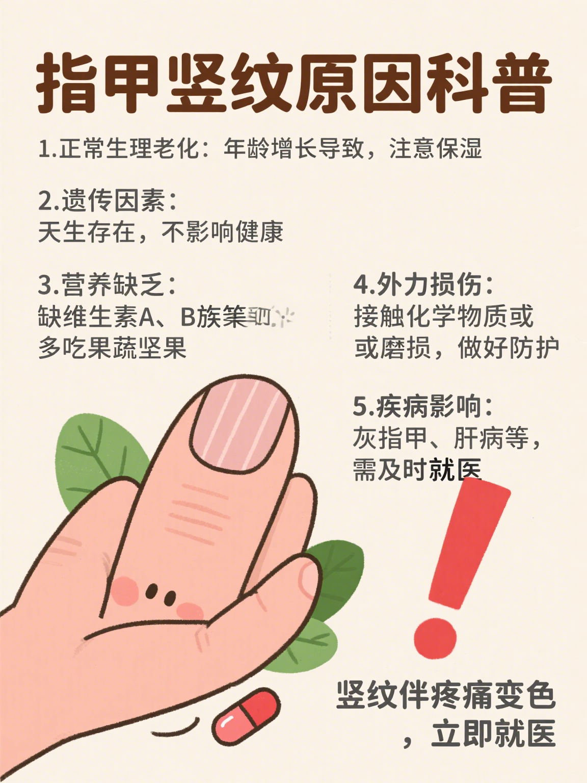 指甲为什么有竖纹 指甲为什么有竖纹