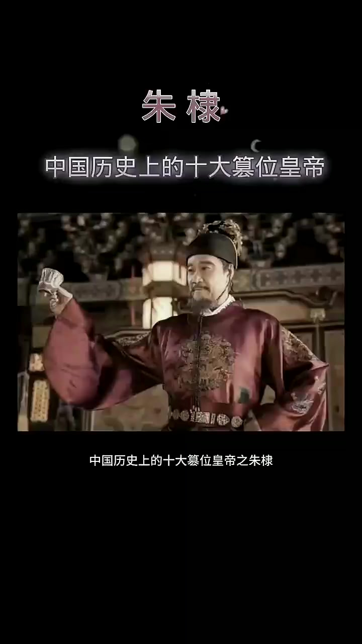 篡位成功的皇帝
