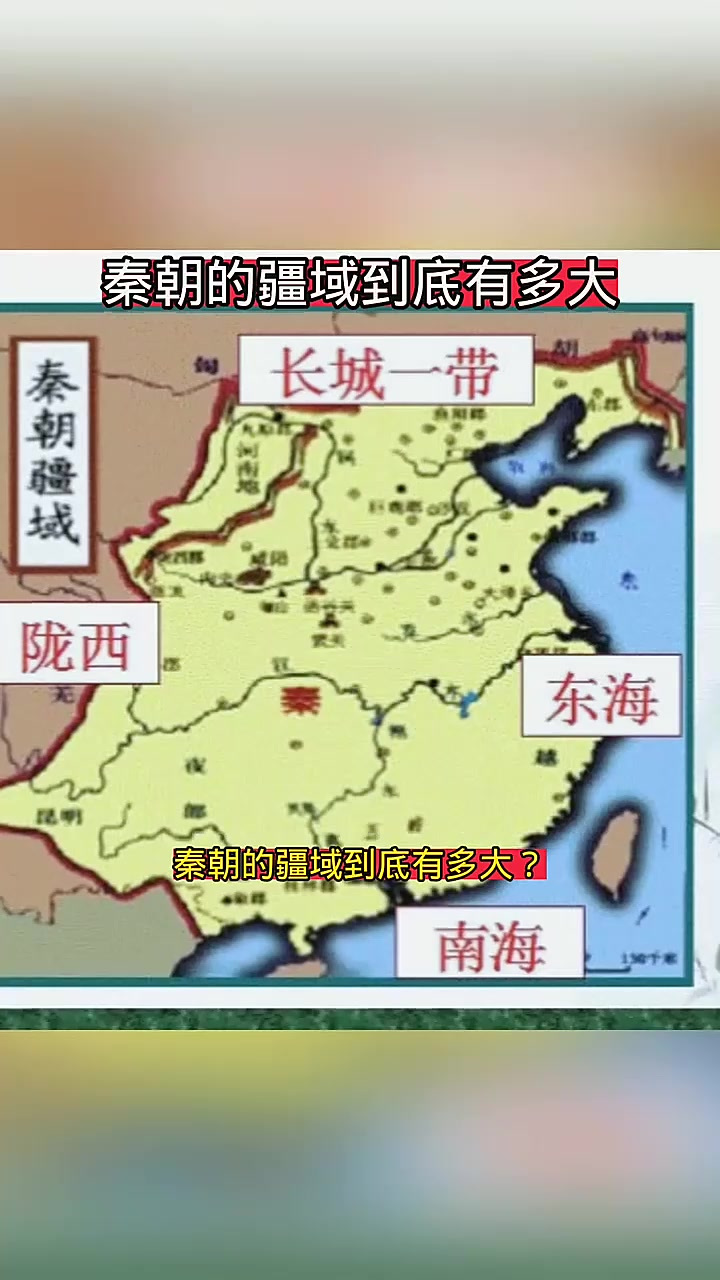 秦始皇中国领土是多少
