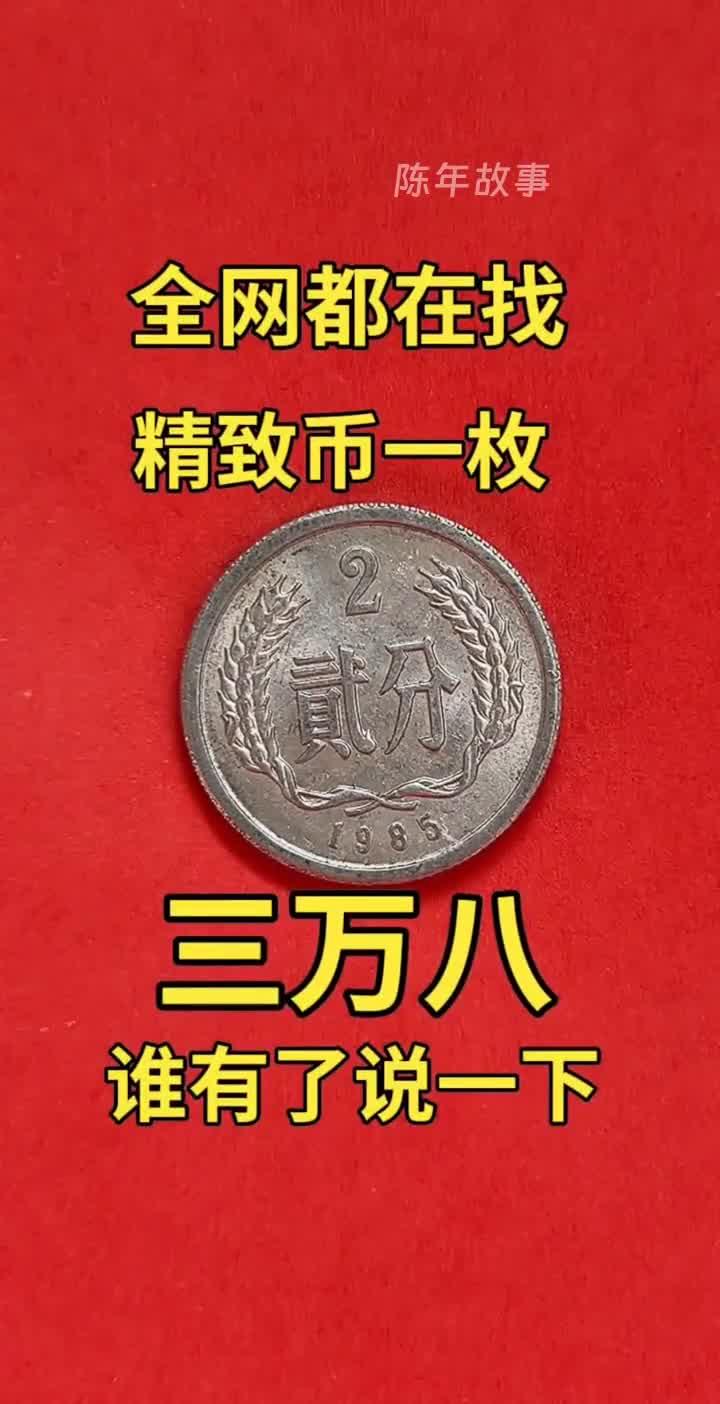 1982二分硬币回收价格表