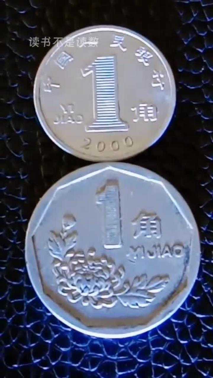 2000铝一角钱硬币价格表