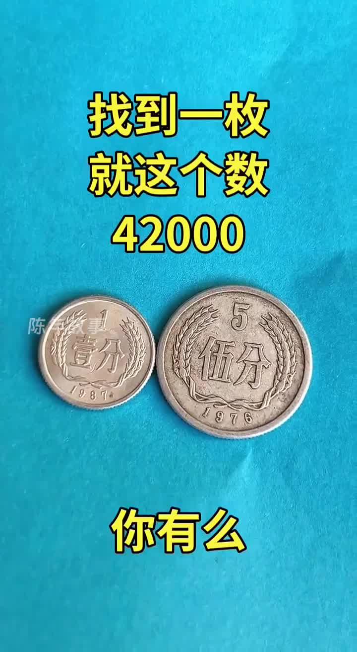 82版2分回收价目表