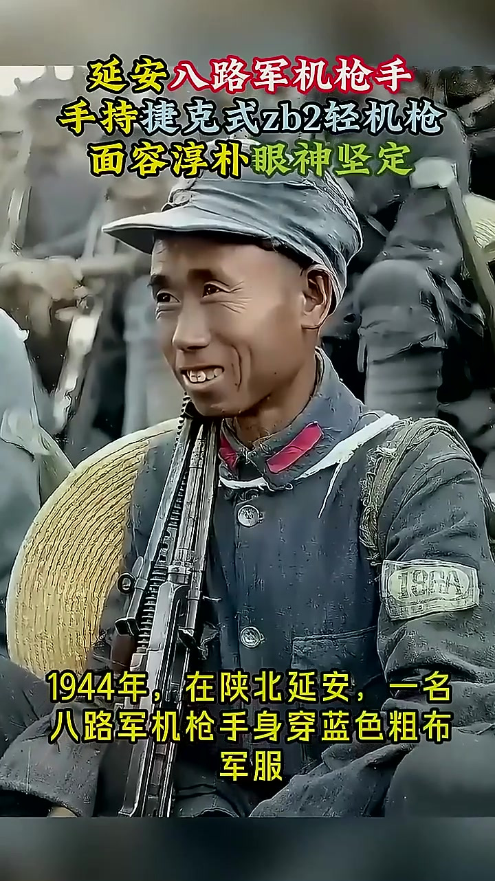 1944年,延安八路军机枪手,面容淳朴眼神坚定