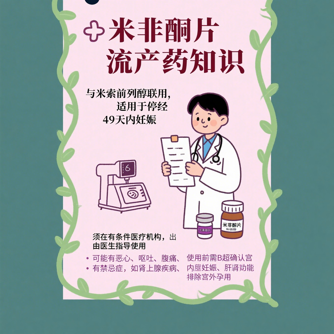🦴最新消息卖米非司酮片的微信号分享(你知道米非酮片微信商城怎么买吗？)