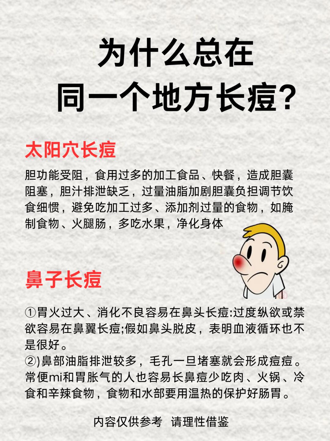 额头长痘为什么会头痛为什么在线