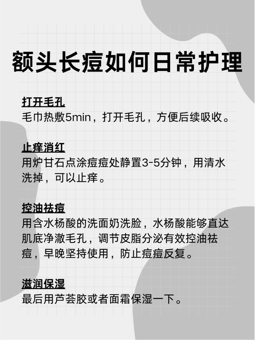 止痒消红 用炉甘石点涂痘痘处静置3