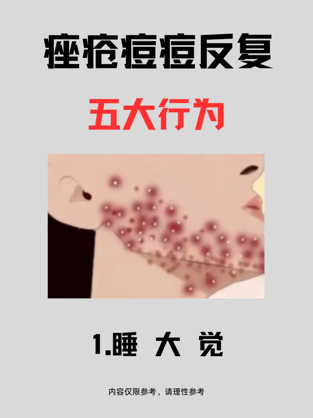 为什么痤疮反反复复怎么体内调理为什么在线