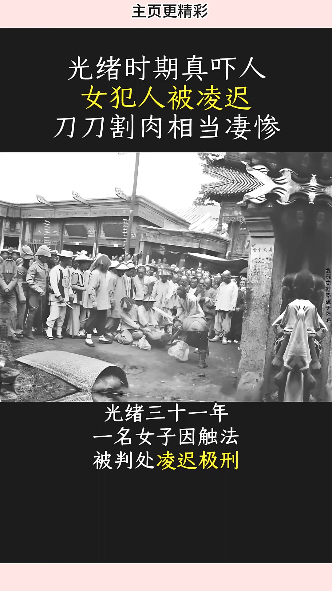 光绪时期,一名女子违法后被凌迟处死,游街示众场面相当凄惨