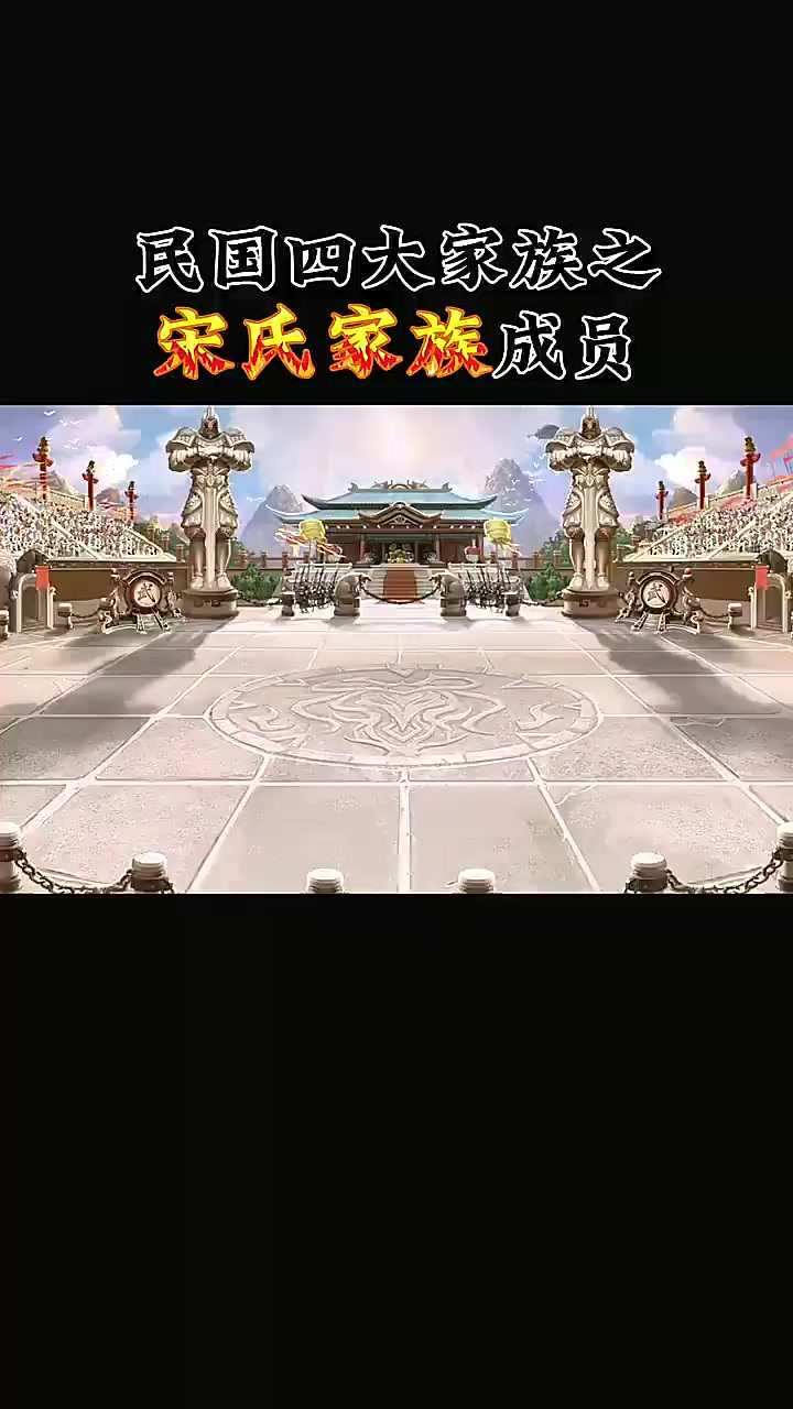 宋无欢氏家族