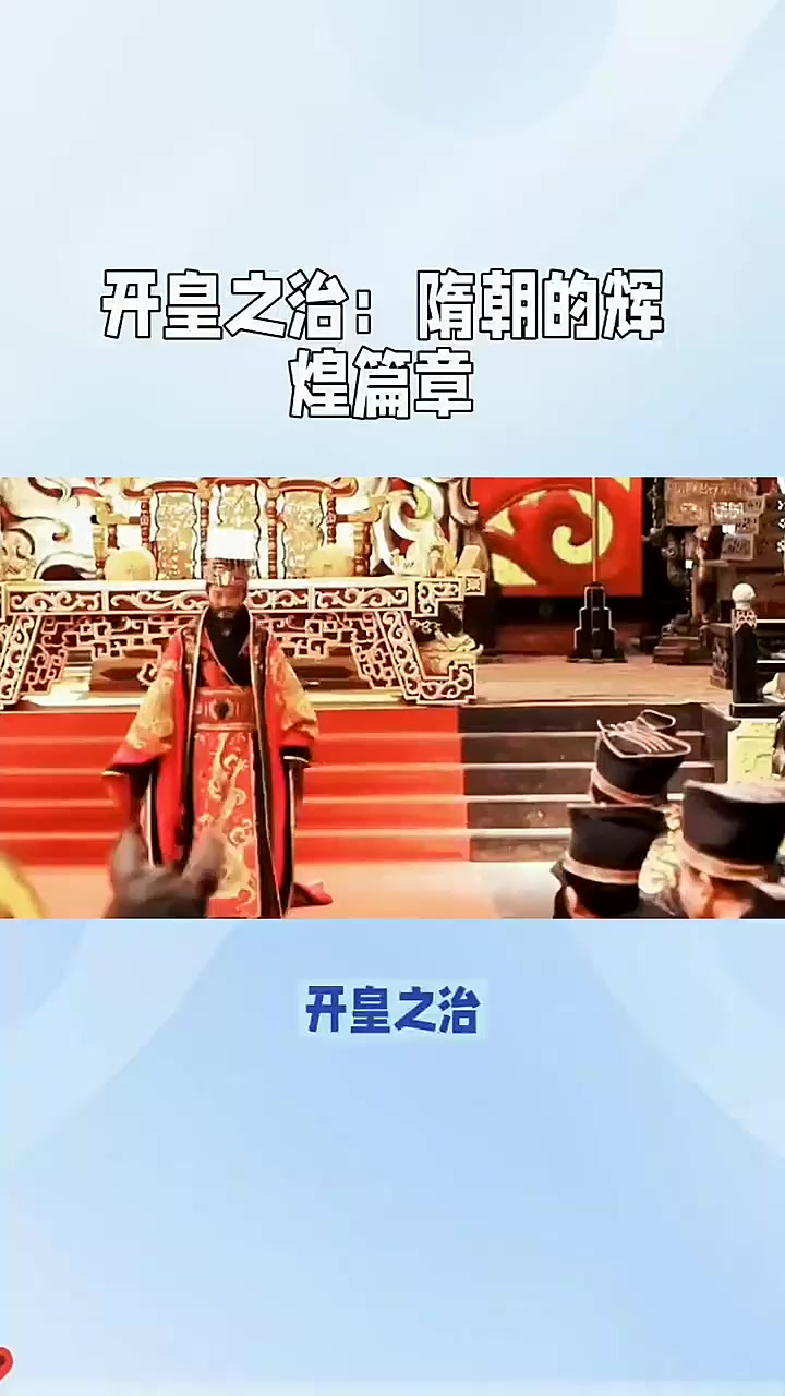 开皇之治简介