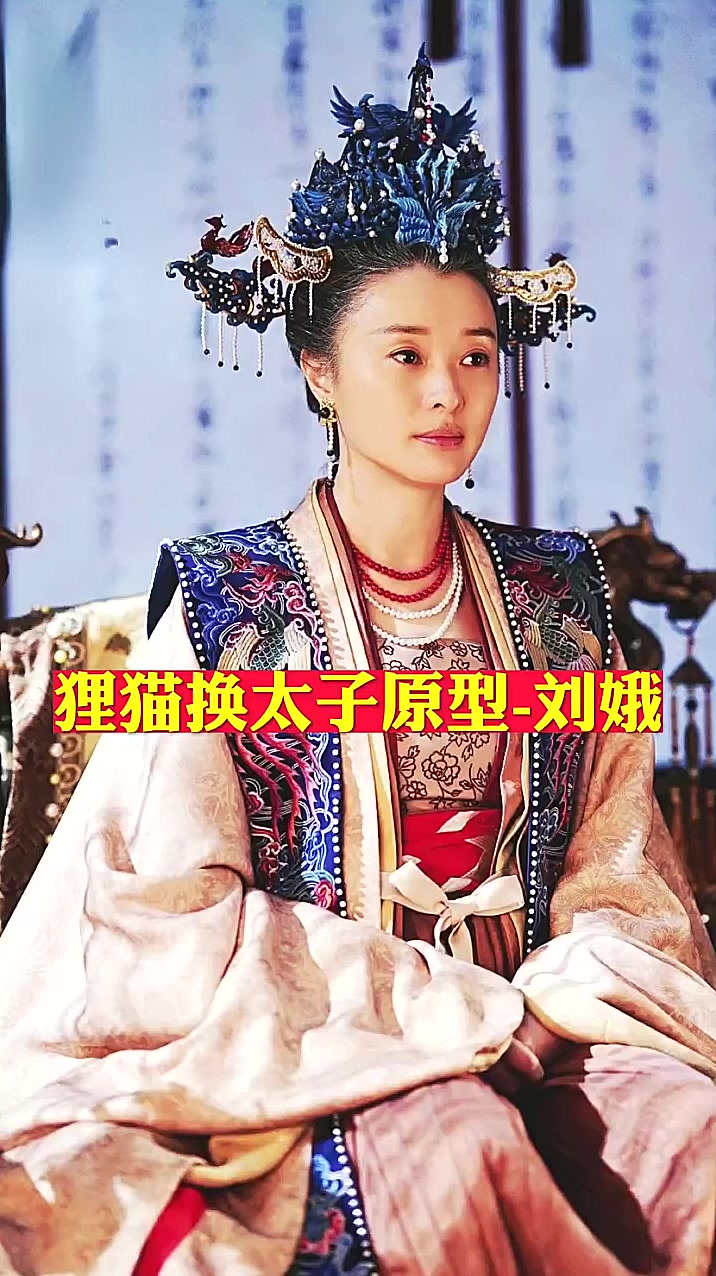 北宋皇后刘娥的结局