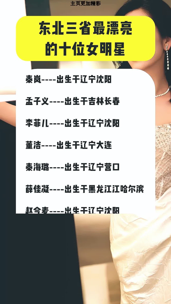 东北籍明星一览表