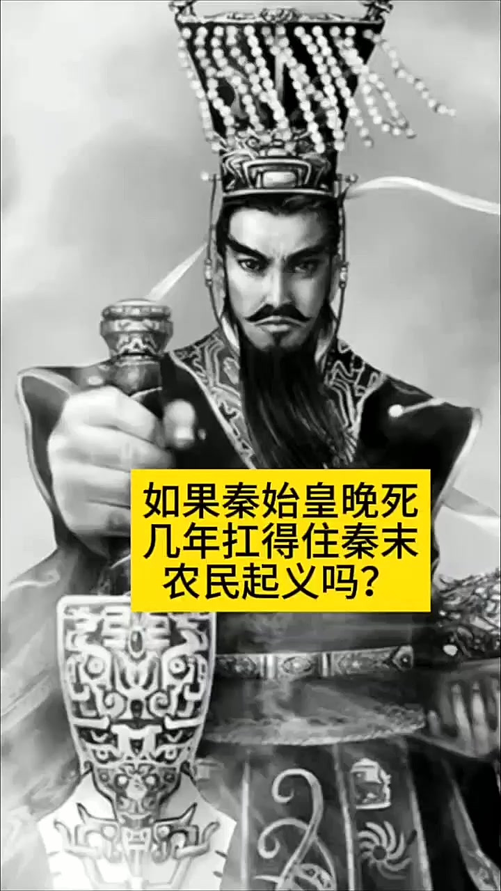 秦始皇活了多久死的