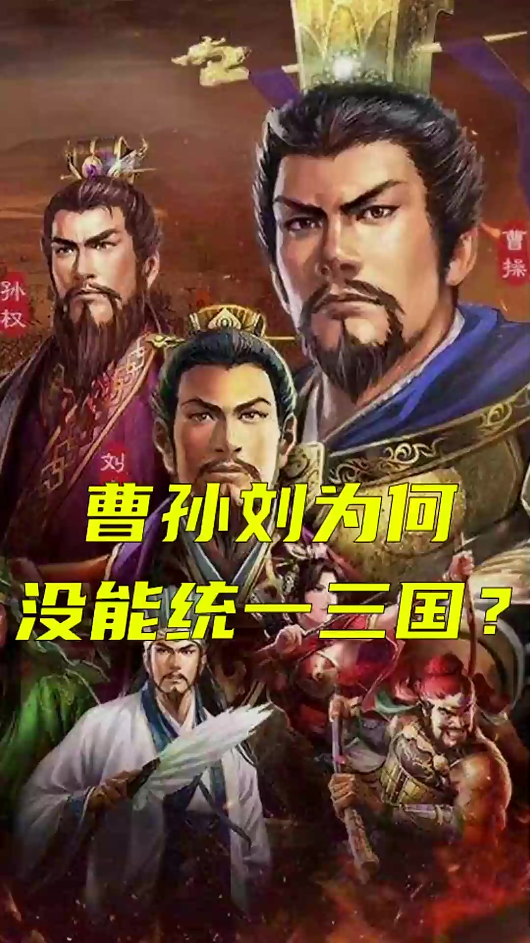 为什么三国