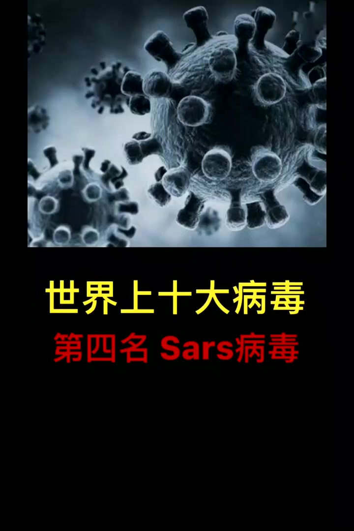 病毒最终天敌是什么