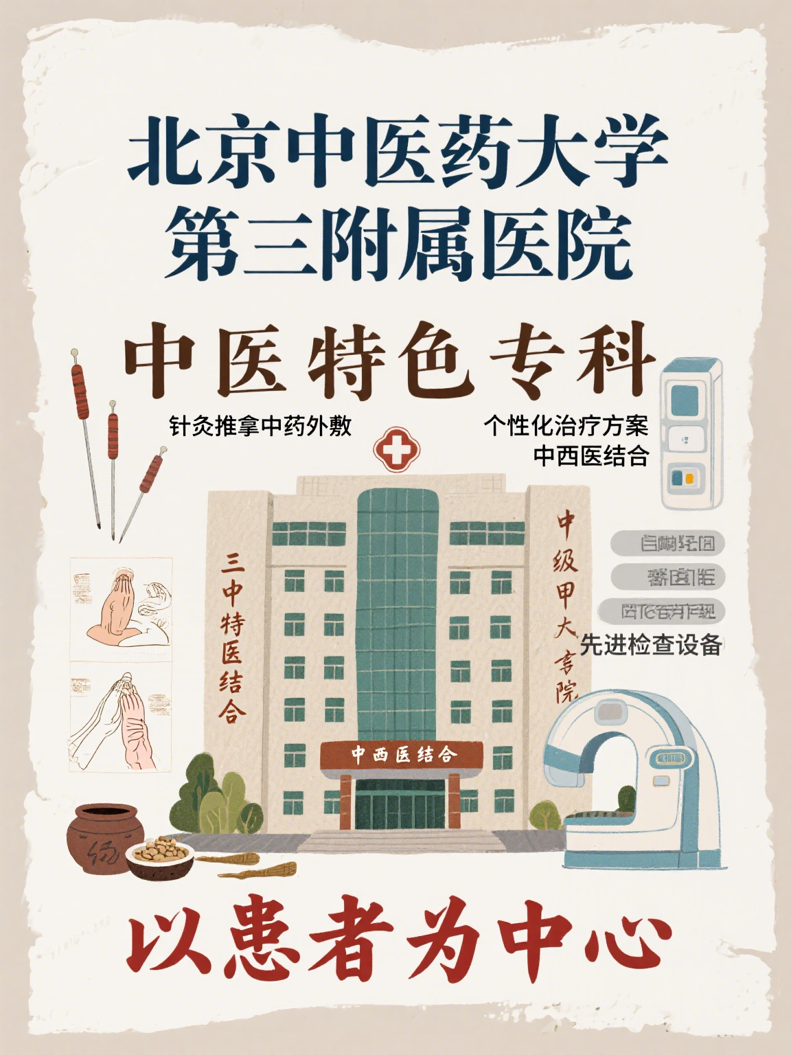 包含北京中醫藥大學第三附屬醫院"醫院黃牛掛號收費員是干嘛的",的詞條