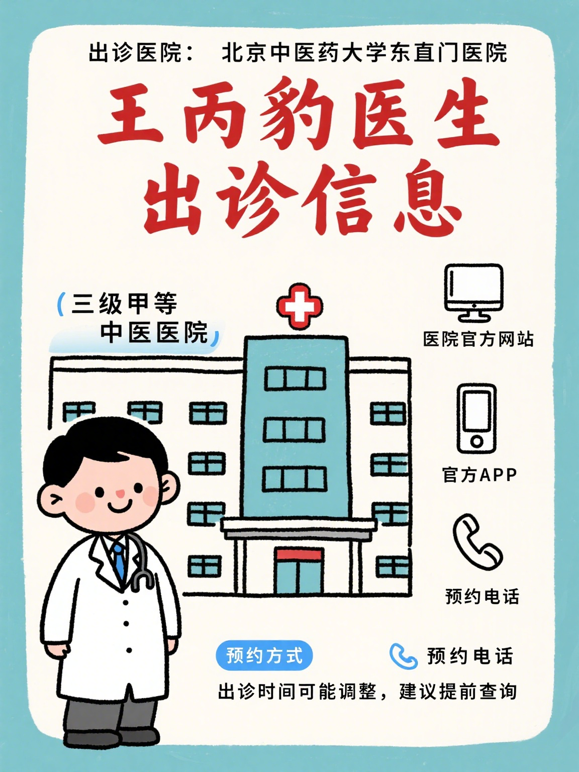 关于北京地坛医院、一站式解决您就医号贩子联系电话——靠谱的代挂号贩子的信息