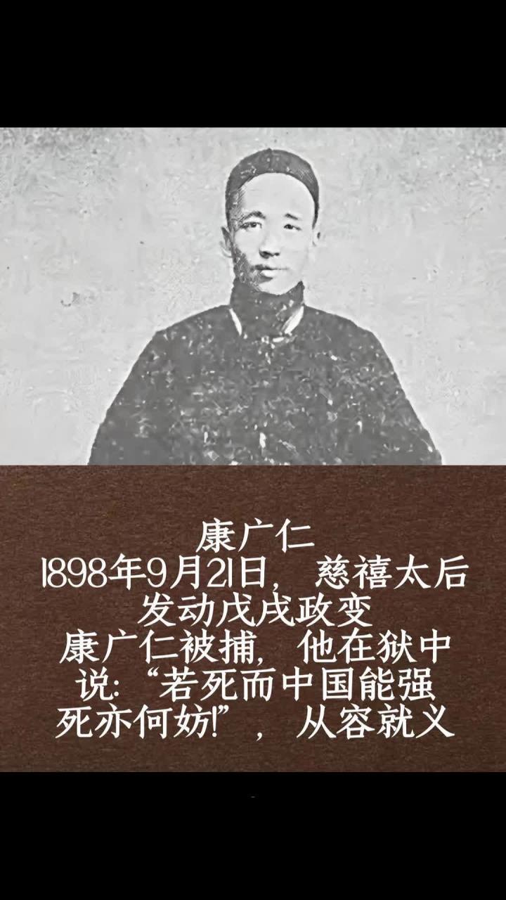 戊戌六君子结局惨