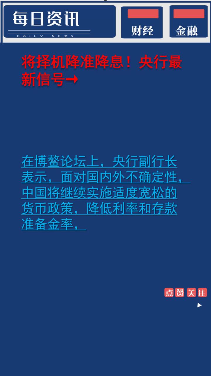 央行降息降准是什么意思(降息对老百姓是好事还是坏事)