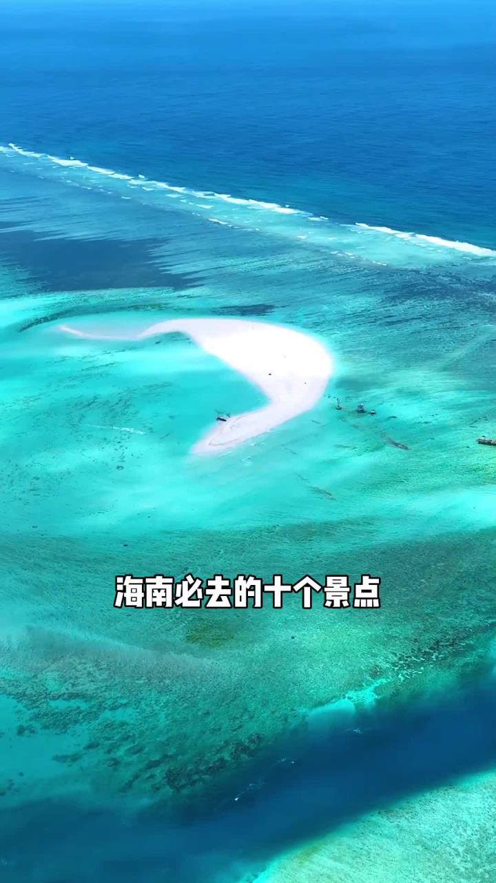 海南必去的十大景点,海南旅游,三亚旅游