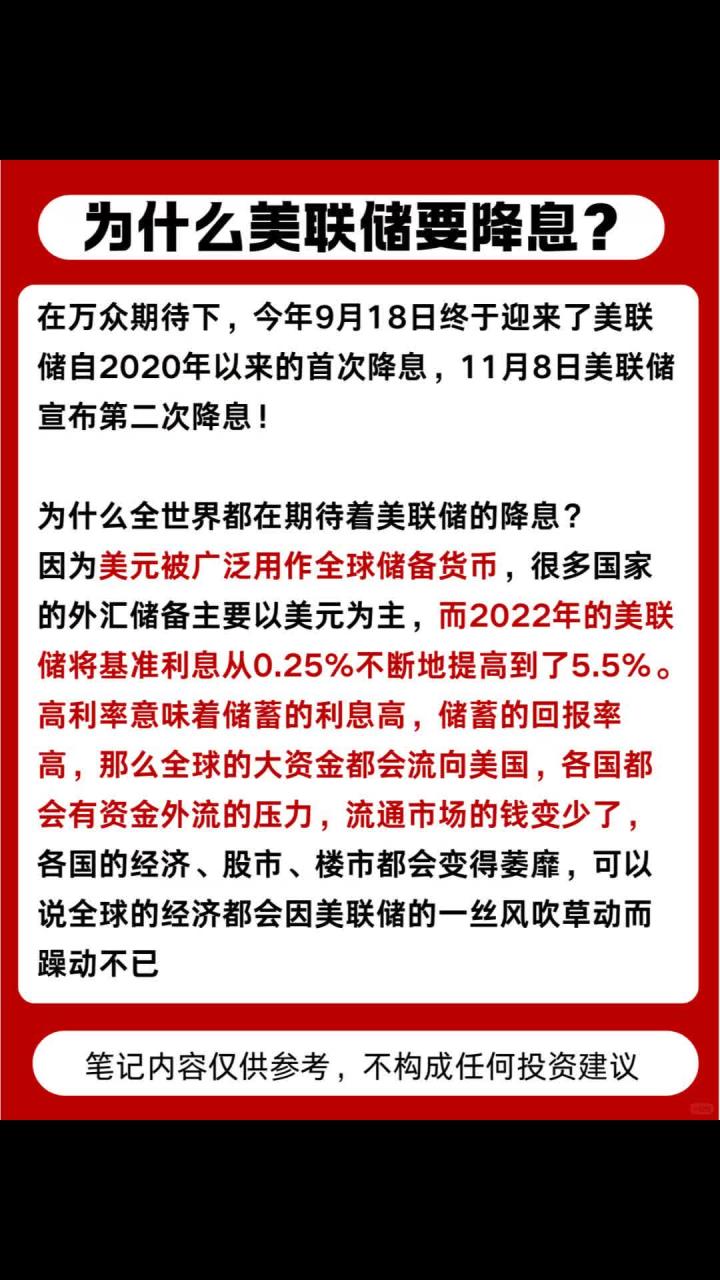 美联储降息目的是什么呢英文(美联储降息目的是什么呢英文怎么说)